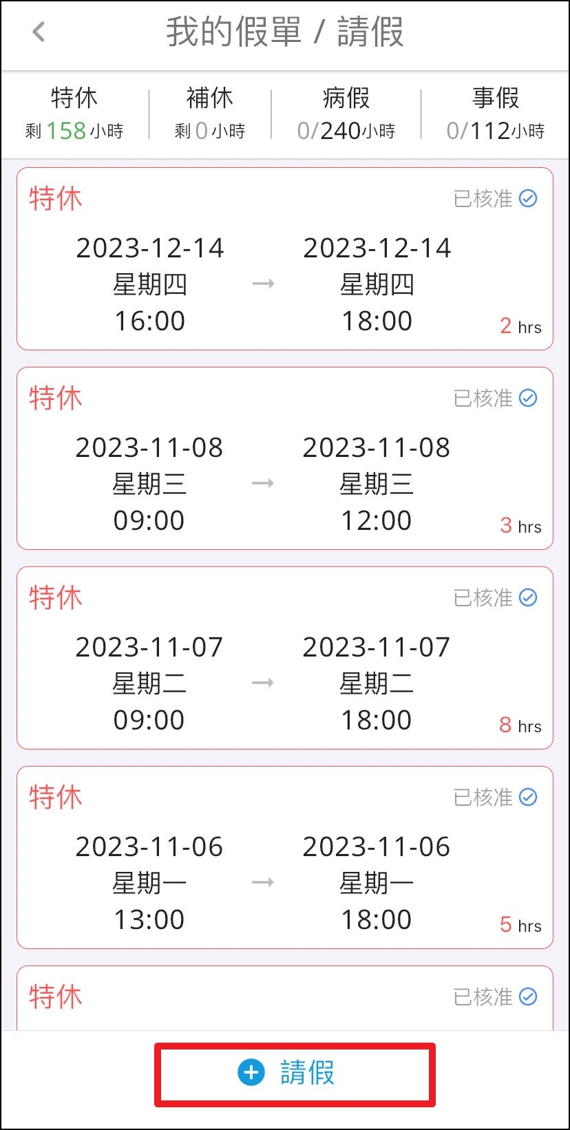 员工如何在线请假?