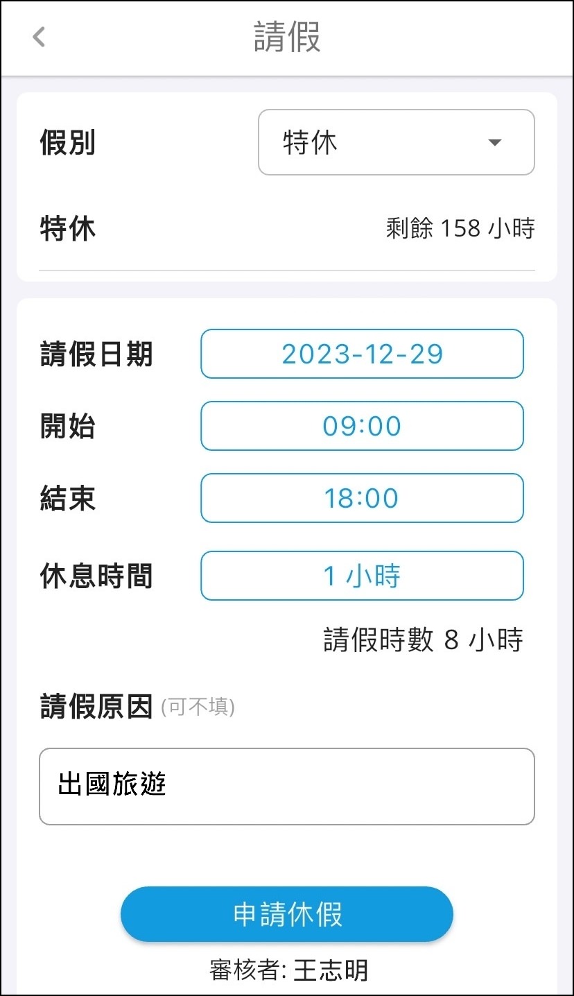 员工如何在线请假?