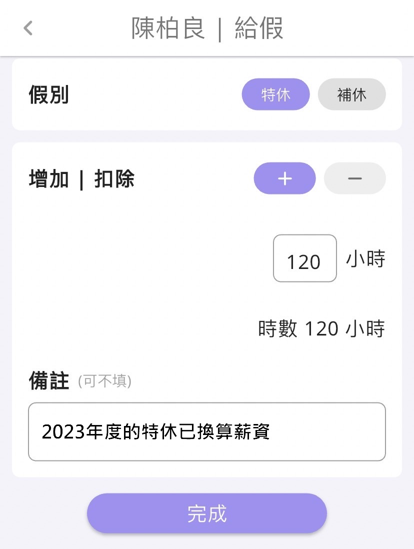 如何给予员工特休？
